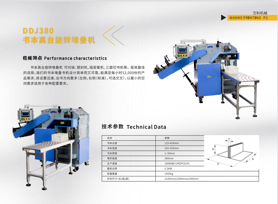 高臺堆書機